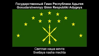 State Anthem of the Republic of Adygea - Russian Version (Nightcore + Lyrics)