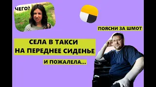 ДОКОПАЛИСЬ ЗА ВНЕШНИЙ ВИД К ПАССАЖИРКЕ | ЯНДЕКС ТАКСИ | ВОДИТЕЛЬ ТОЖЕ НЕ ПОДАРОК | EXPO PARK