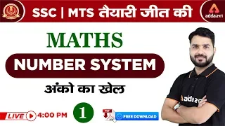 4:00 PM | SSC MTS तैयारी जीत की | Maths | Number System (संख्या पद्धति )- 1 | अंको का खेल