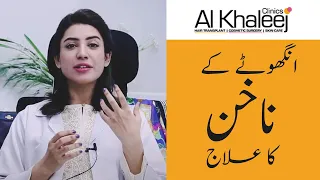 IN GROWN TOE NAIL TREATMENT | ALKHALEEJ COSMETIC SURGERY