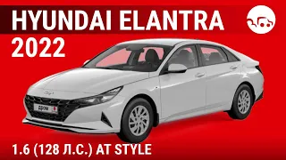 Hyundai Elantra 2022 1.6 (128 л.с.) AT Style - видеообзор