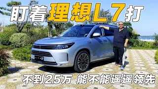 花5亿重金打造，售价不到25万就能买的问界M7，能做到遥遥领先吗