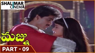 Majnu Telugu Movie 09/11 ||  Akkineni Nagarjuna, Rajani || Shalimarcinema