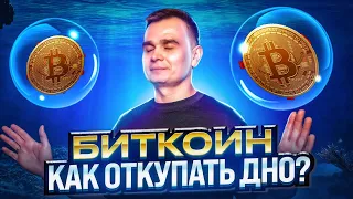 БИТКОИН ПРОТИВ ФРС И SP500 I ПРОГНОЗ КРИПТОВАЛЮТЫ BITCOIN I КУДА ПОЙДЕТ РЫНОК?