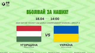 LIVE || Угорщина U18 - Україна U18 🇭🇺🇺🇦 || 2024 IIHF U18 WORLD CHAMPIONSHIP Division I, Group A
