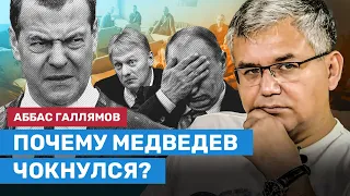 ГАЛЛЯМОВ про Медведева, Мишустина, Путина, Патрушева, Сечина и Пескова
