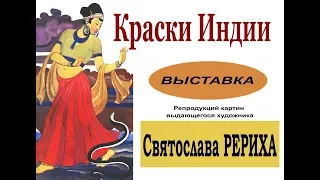 "КРАСКИ ИНДИИ"- завершающая выставка Ялтинского общества "Мир через культуру"_2018