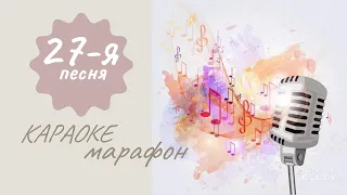 27.  Ягода (автор Елена Ваенга) karaoke #Smule песни о любви