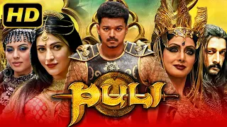 Puli - Thalapathy Vijay की हिंदी डब मूवी | Shruti Haasan, Hansika Motwani, Sridevi, Sudeep, Prabhu