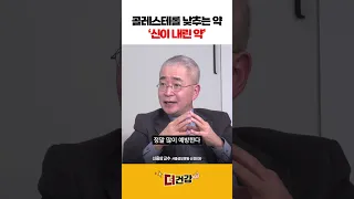 뇌혈관 질환 전문의가 '신이 내린 약'이라 부르는 이것💊 #뇌혈관질환