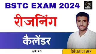 Reasoning Calendar || रीजनिंग कैलेंडर || All Type Questions सभी प्रकार के प्रश्न || BSTC EXAME 2024