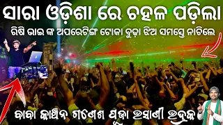 DJ RISHI MIND BLOWING OPRETING 🔥 VIBRATORS SOUND & LIGHT KANCHAN GANESH PUJA VASANI BHADRAK 2023