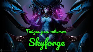 Прохождение Аватара Махавана Скайфордж (Skyforge)