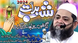 15 SHABAAN SHAB- E-BARAAT || شب برات 2024 || 15 शाबान शब- ए-बारात@Hannan.Siddiqui.Official