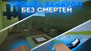 ПРОШЕЛ ВСЕ КАРТЫ  BUNNY HOP БЕЗ СМЕРТЕЙ В БЛОК СТРАЙК ||| BLOCK STRIKE