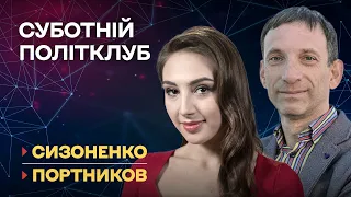 🔥Війна в КРЕМЛІ⚡️Окупанти ПАНІЧНО бояться наступу на Запоріжжі | Суботній політклуб