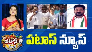 పటాస్ న్యూస్ | Patas News Full Episode | Trending and Viral News Today | 29-04-2024 | 10TV