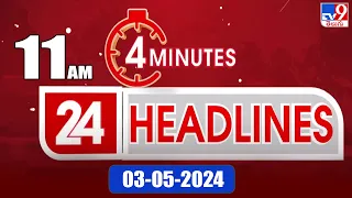 4 Minutes 24 Headlines | 11 AM | 03-05-2024 - TV9