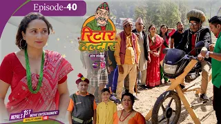 Ritar Haldar || EPI_40 (भाग ४० ll 22 MAY 2023 #ritarhaldar #METVHD