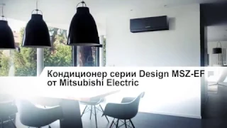 Mitsubishi Electric MSZ-EF22/25/35/45/50VE3WS/B/MUZ Дизайн / Белый/Серый/Чёрный