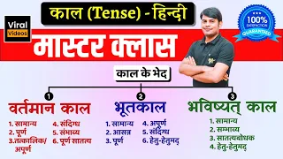31. काल (Tense) : काल के भेद I मास्टर क्लास I जबरदस्त Trick l Hindi Grammar by Nitin Sir STUDY91