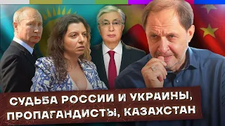 Жизнь после Путина / Будущее пропагандистов / Отношения с Казахстаном / Набузили #8