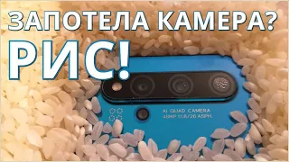 Запотела камера мобильного телефона - решение проблемы без фена