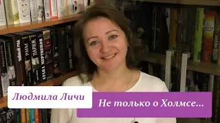 Не только о Холмсе... Есть СПОЙЛЕР (смотрите описание или комментарии)