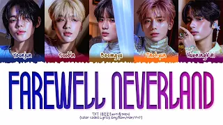 TXT (투모로우바이투게더) - Farewell, Neverland (네버랜드를 떠나며) (1 HOUR LOOP) Lyrics | 1시간 가사