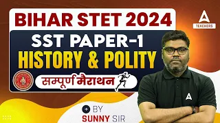 Bihar STET History & Polity Marathon Class 2024 | Bihar STET Paper 1 By Sunny Sir