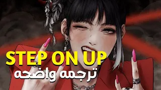 أغنية أريانا غراندى الشهيره بالتيك توك| Ariana Grande 'Step On Up'(Tiktok Song) Lyrics/مترجمه عربى