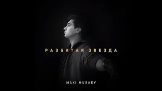 maxi musaev  разбитая звезда