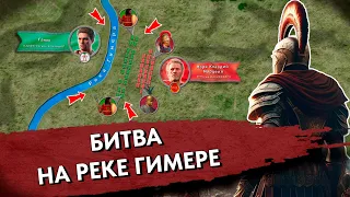 Битва на реке Гимере - Вторая Пуническая война