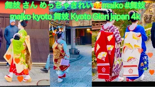 舞妓 さん めっちゃきれい🥰maiko #舞妓  #maiko #kyoto #舞妓 Kyoto Gion japan 4k