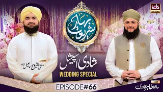 Bahar E Shariat | Episode 66 | Shadi Special | Hafiz Tahir Qadri | @idsbahareshariat