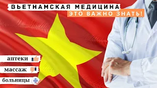 Всё о вьетнамской медицине: настоящие аптеки в Нячанге, опасный массаж слепых и страховка