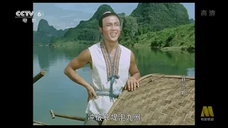 [电视台电影源码]《刘三姐》.1960.CCTV6.HDTV.1080i.长春电影制片厂