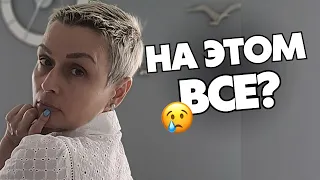 БОЛЕЗНЬ ИЗМЕНИЛА ВСЮ МОЮ ЖИЗНЬ. последнее видео