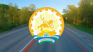 Regional Anthem of Bashkortostan "State Anthem of the Republic of Bashkortostan" (Instrumental)