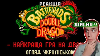 Огляд гри Battletoads and Double Dragon для 8 біт / Реакція на Дорослі з 90х