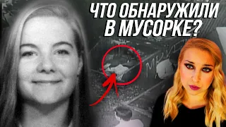 СТРАШНАЯ НАХОДКА В МУСОРНОМ БАКЕ: Что произошло Кариной Холмер?