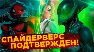 Человек-паук 3: Нет пути домой - ПЕРВЫЕ официальные ФОТО! Разные реальности подтверждены!