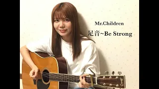 Mr.Children / 足音~Be Strong 弾き語り