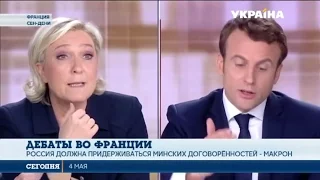 На дебатах кандидатов в президенты Франции прозвучал Украинский вопрос