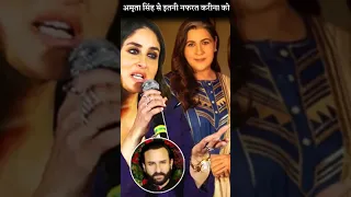 Kareena Kapoor never met Saif Ali Khan's ex-wife Amrita Singh #bollywood #shortvideo #shorts