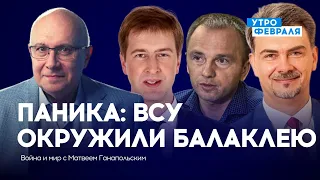 Россияне паникуют из-за Балаклеи / Путин в агонии — ВОЙНА И МИР