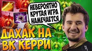 ДАХАК НА ОТФРИФАРМЛЕННОМ ВК В ПАБЕ В ПОТНОЙ КАТКЕ / DAXAK WRAITH KING DOTA 2 GUIDE / CREATOR