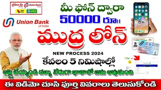 how to apply for mudra loan 50000 shishu union bank of India 2024 Telugu ముద్ర లోన్ యూనియన్ బ్యాంకు