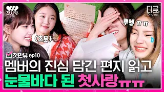 [EP.10] Heartfelt Letters filled with CSR’s love for each other #10MViewsofCSR