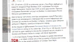 Рада Безпеки ООН збереться сьогодні ввечері через погіршення ситуації на Донбасі